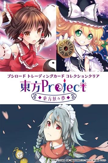 BUSHIROAD TCC [JP] - DISPLAY DE 20 BOOSTERS - BTCC TPTY TOUHOU PROJECT TOUHOU YOUYOUMU