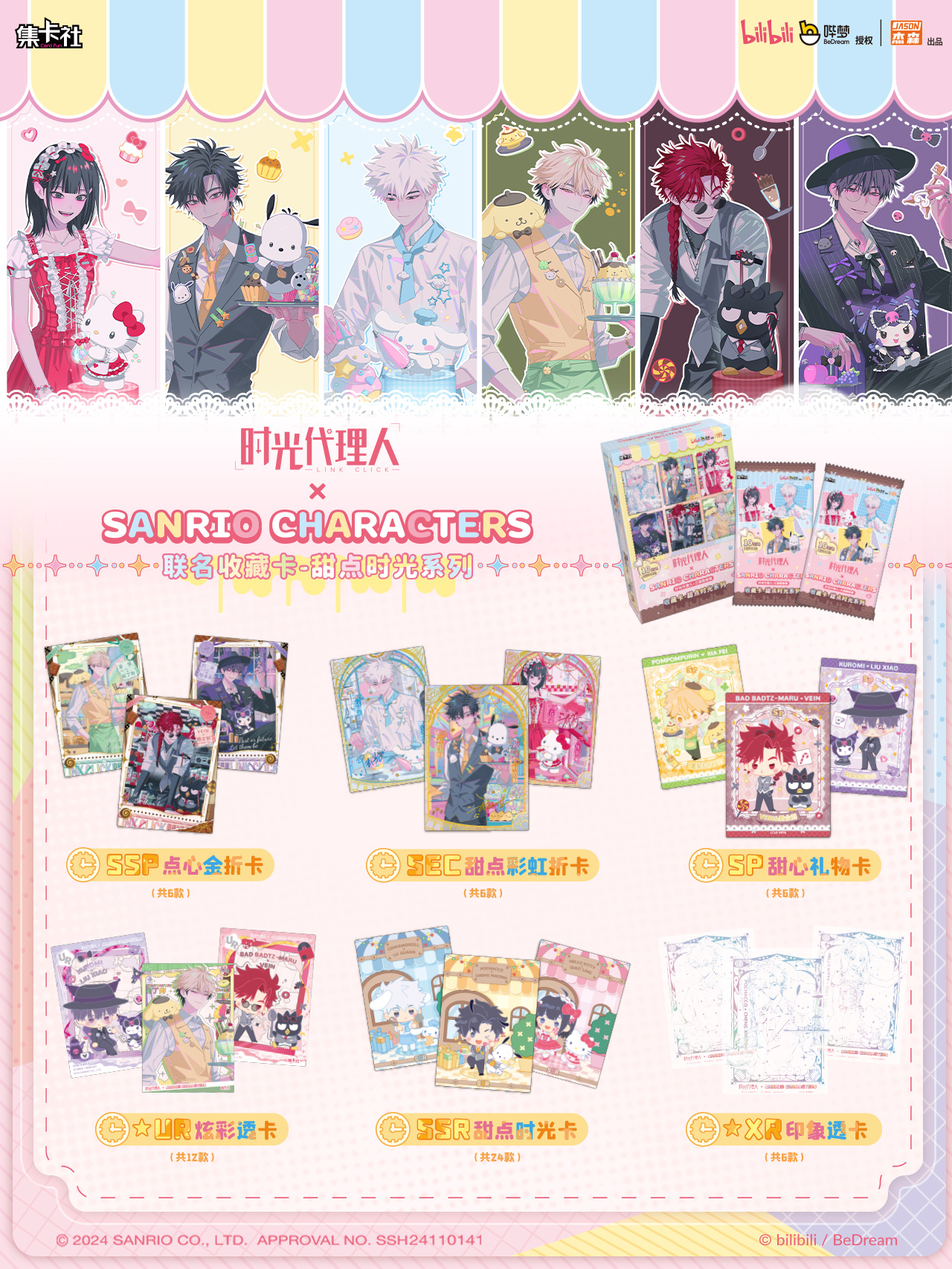 CARD FUN - BOOSTER LINK CLICK X SANRIO CN