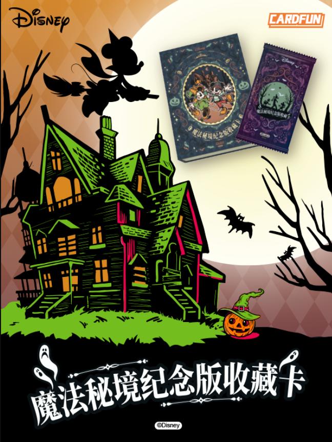 CARD FUN [CN] - DISPLAY DE 12 BOOSTERS DISNEY ENCHANTED REALM