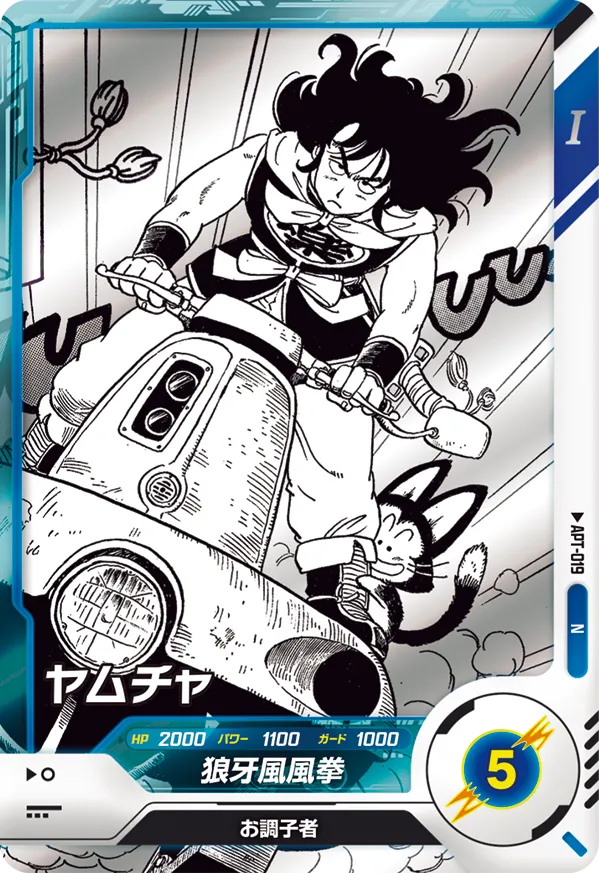 DBS DIVERS [JP] APT 019 YAMCHA (COMMUNE)