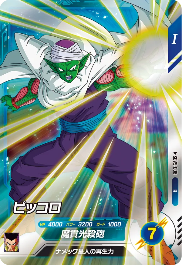 DBS DIVERS [JP] SDV09 008 PICCOLO (RARE)
