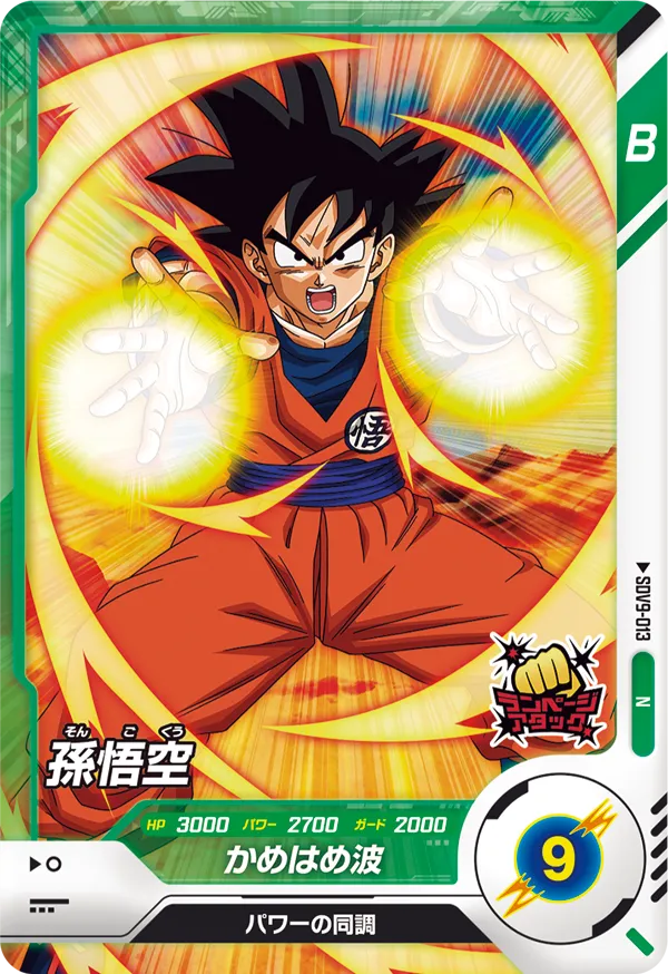 DBS DIVERS [JP] SDV09 013 SON GOKU (COMMUNE)