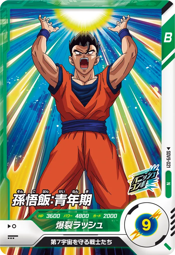 DBS DIVERS [JP] SDV09 021 SON GOHAN : SEINENKI (COMMUNE)