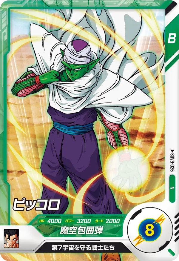DBS DIVERS [JP] SDV09 026 PICCOLO (COMMUNE)