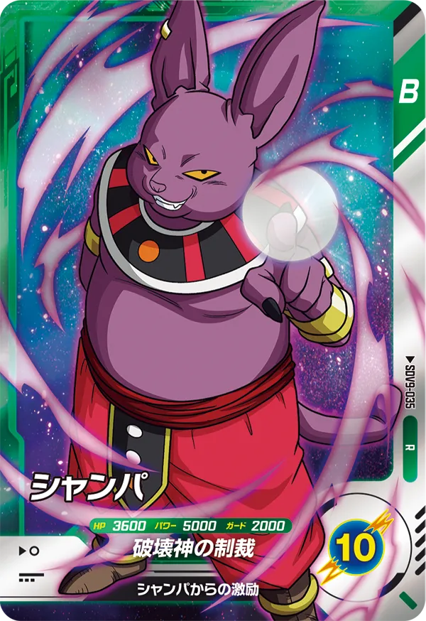 DBS DIVERS [JP] SDV09 035 CHAMPA (RARE)
