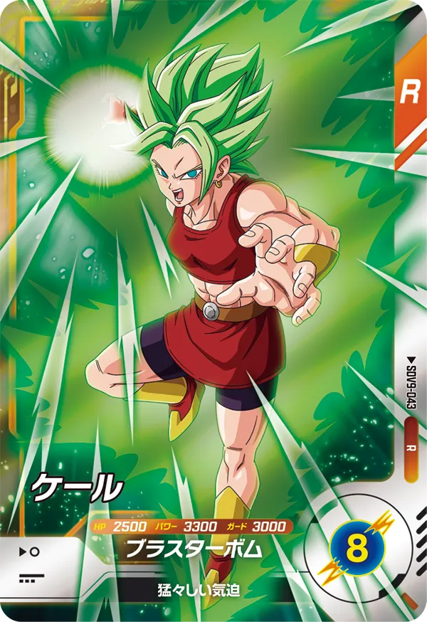 DBS DIVERS [JP] SDV09 043 KALE SSJ (RARE)