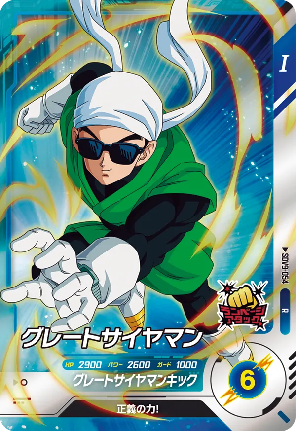 DBS DIVERS [JP] SDV09 054 GREAT SAIYAMAN (RARE)