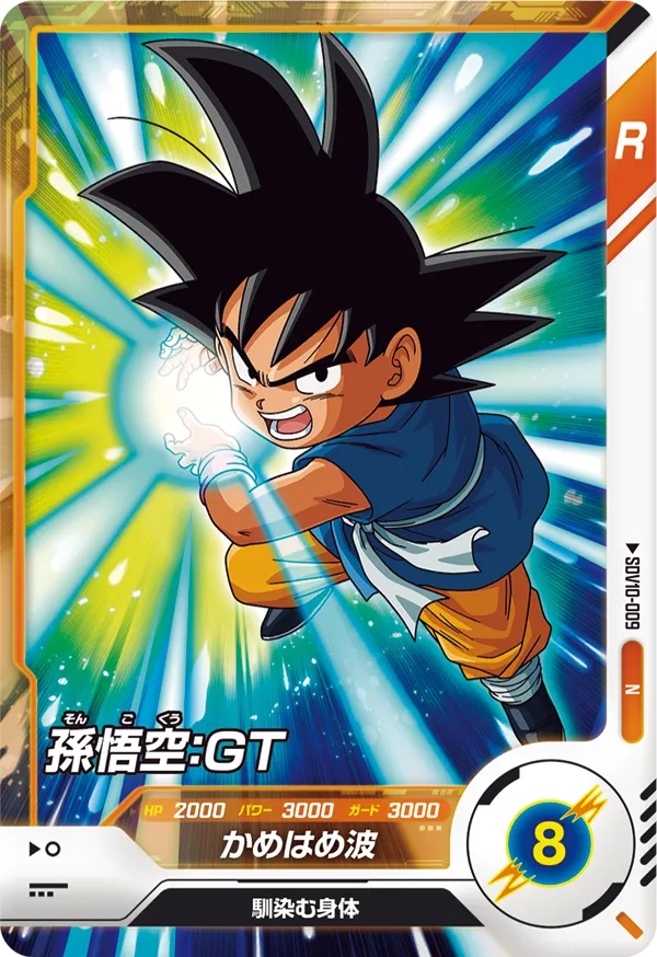 DBS DIVERS [JP] SDV10 009 SON GOKU : GT (COMMUNE)