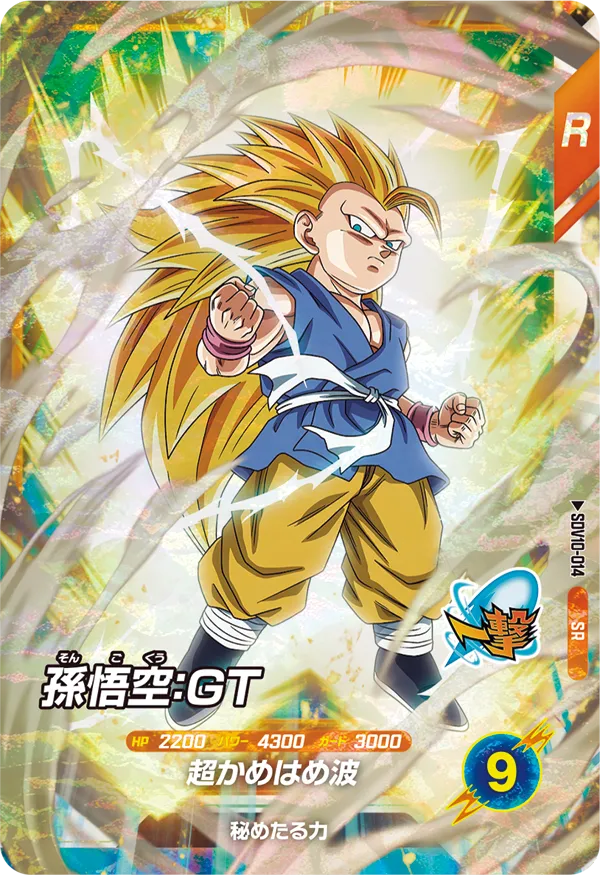 DBS DIVERS [JP] SDV10 014 SON GOKU SSJ3 : GT (SUPER RARE)