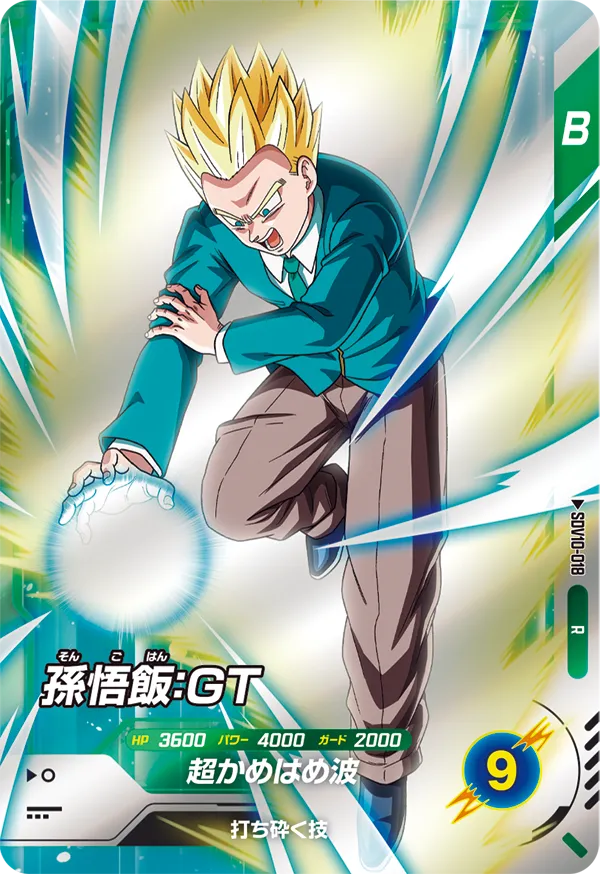 DBS DIVERS [JP] SDV10 018 SON GOHAN SSJ : GT (RARE)