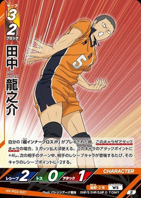 HAIKYUU!! HV-P02-007 SUPER RARE