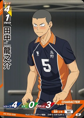 HAIKYUU!! HV-P02-008 COMMUNE