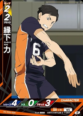 HAIKYUU!! HV-P02-009 COMMUNE
