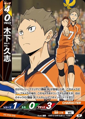 HAIKYUU!! HV-P02-010 COMMUNE