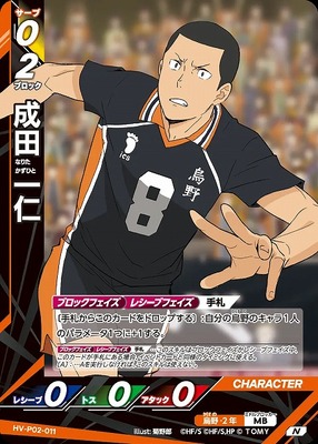 HAIKYUU!! HV-P02-011 COMMUNE