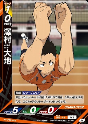 HAIKYUU!! HV-P02-012 COMMUNE