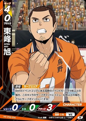 HAIKYUU!! HV-P02-014 COMMUNE