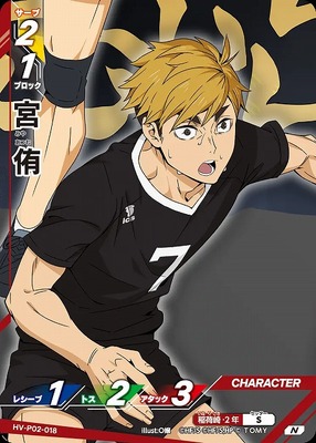 HAIKYUU!! HV-P02-018 COMMUNE