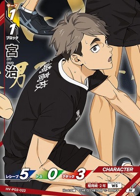 HAIKYUU!! HV-P02-022 COMMUNE