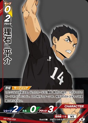 HAIKYUU!! HV-P02-031 COMMUNE