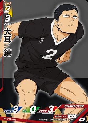 HAIKYUU!! HV-P02-033 COMMUNE