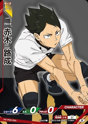 HAIKYUU!! HV-P02-034 COMMUNE