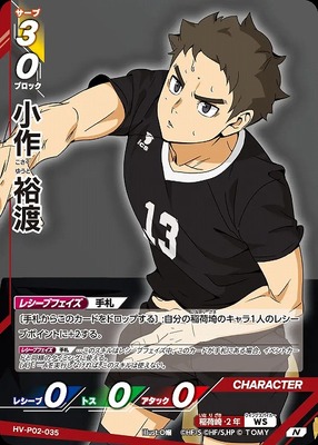HAIKYUU!! HV-P02-035 COMMUNE