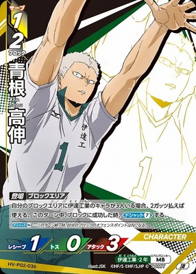 HAIKYUU!! HV-P02-036 HYPER RARE