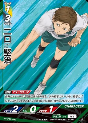 HAIKYUU!! HV-P02-039 SUPER RARE