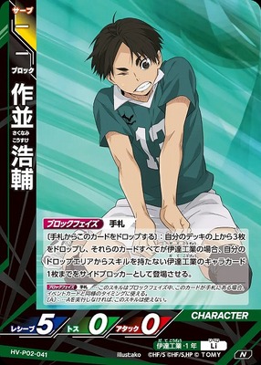 HAIKYUU!! HV-P02-041 COMMUNE