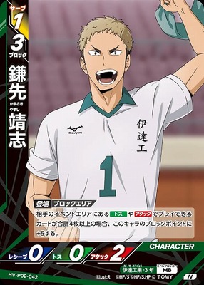 HAIKYUU!! HV-P02-042 COMMUNE