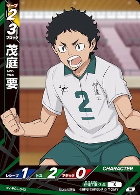 HAIKYUU!! HV-P02-043 COMMUNE