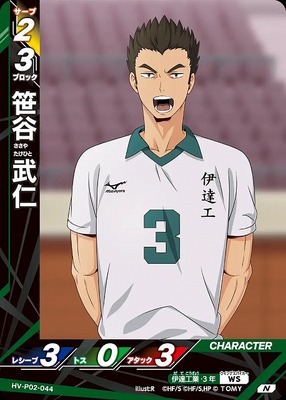 HAIKYUU!! HV-P02-044 COMMUNE