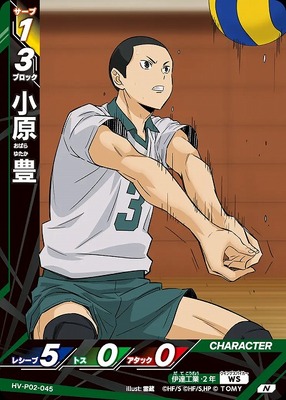 HAIKYUU!! HV-P02-045 COMMUNE