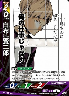 HAIKYUU!! HV-P02-050 (ALT) RARE