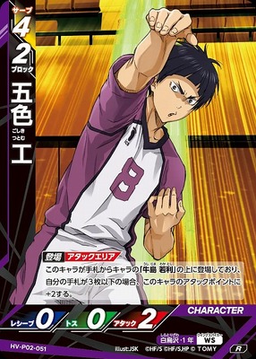 HAIKYUU!! HV-P02-051 RARE
