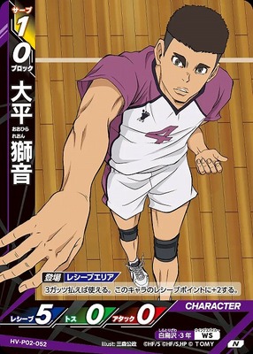 HAIKYUU!! HV-P02-052 COMMUNE
