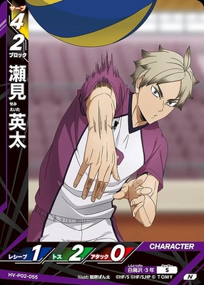 HAIKYUU!! HV-P02-055 COMMUNE