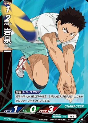 HAIKYUU!! HV-P02-057 RARE