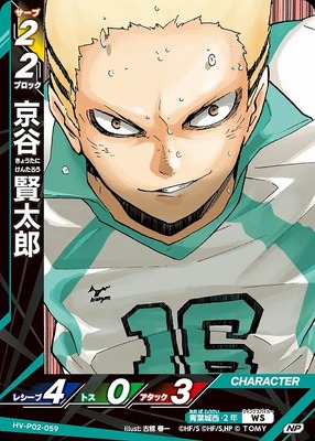 HAIKYUU!! HV-P02-059 (ALT) COMMUNE