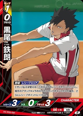 HAIKYUU!! HV-P02-061 RARE