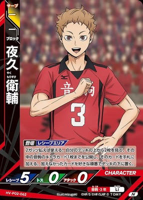 HAIKYUU!! HV-P02-062 COMMUNE