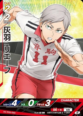 HAIKYUU!! HV-P02-063 COMMUNE