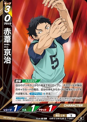 HAIKYUU!! HV-P02-067 RARE