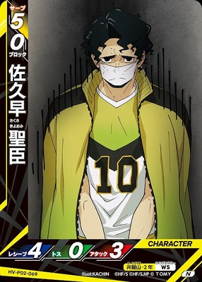 HAIKYUU!! HV-P02-069 COMMUNE