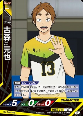 HAIKYUU!! HV-P02-070 COMMUNE