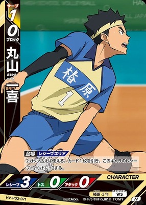 HAIKYUU!! HV-P02-071 COMMUNE