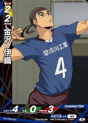 HAIKYUU!! HV-P02-072 COMMUNE