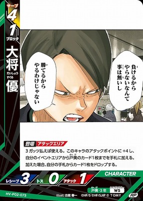 HAIKYUU!! HV-P02-073 (ALT) RARE