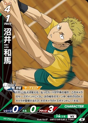 HAIKYUU!! HV-P02-074 COMMUNE